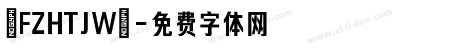 [FZHTJW]字体转换